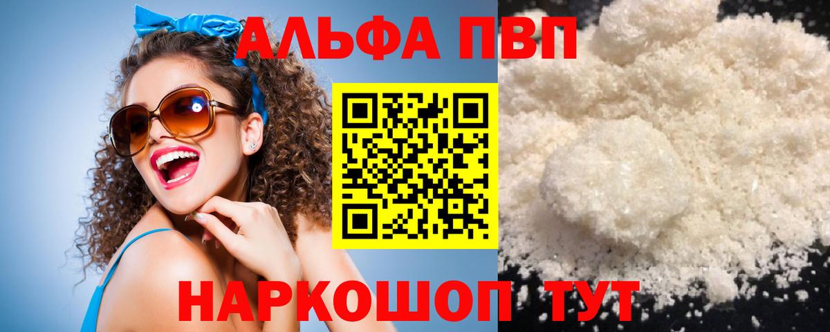 Михайловка  Alpha PVP кристаллы  A-PVP Crystall  Вход с VPN  Альфа ПВП  А ПВП мука 