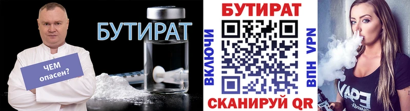 Бутират Butirat  купить закладку  Михайловка 