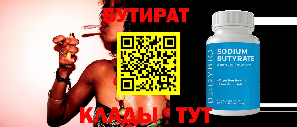 Бутират оксибутират  БУТИРАТ  Михайловка  Вход с VPN 