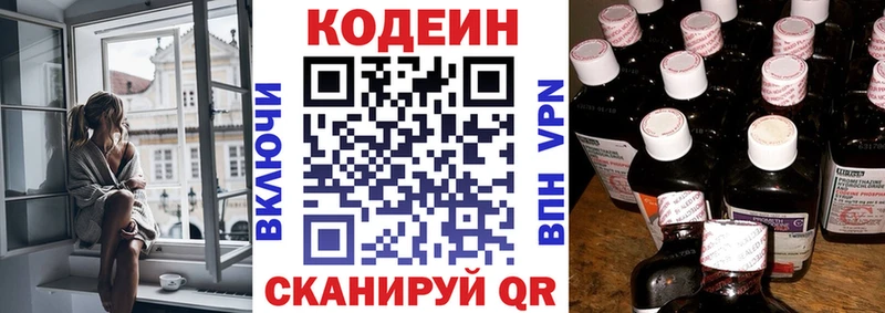 Codein Purple Drank  Михайловка 