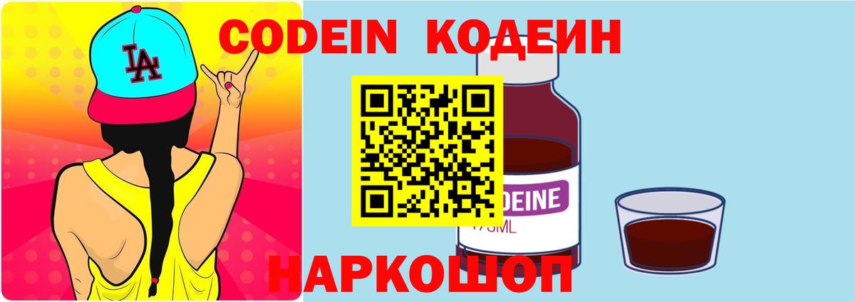 Михайловка  Кодеиновый сироп Lean напиток Lean (лин)  Вход с VPN 
