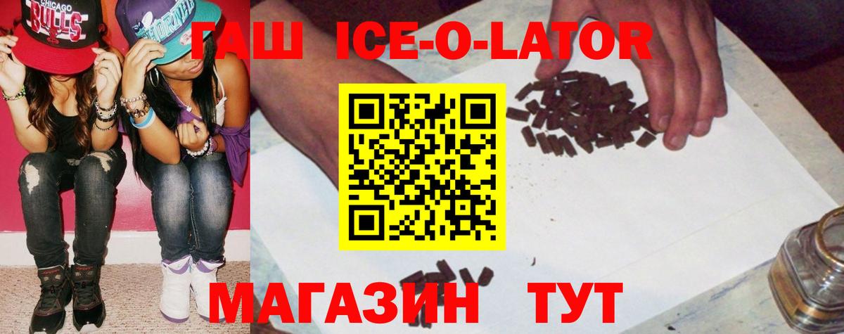 ГАШИШ Ice-O-Lator Михайловка