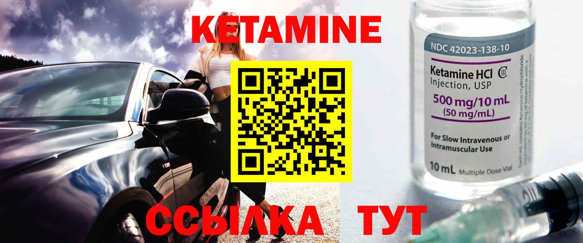Кетамин VHQ Михайловка