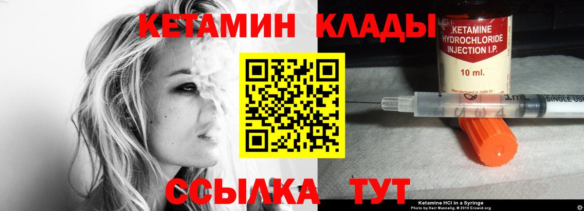 Михайловка  КЕТАМИН VHQ  Вход с VPN 