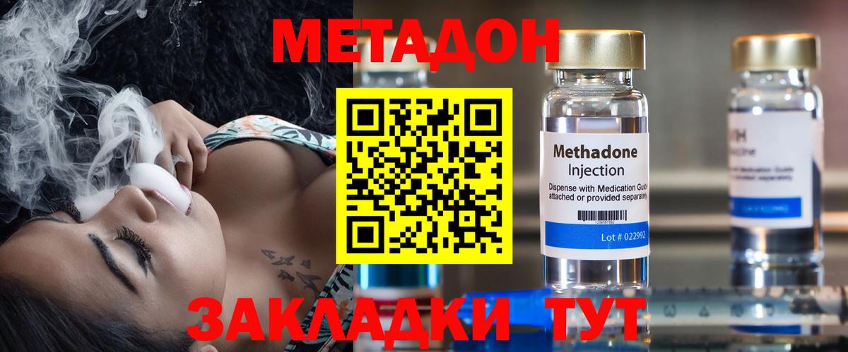 МЕТАДОН VHQ Михайловка